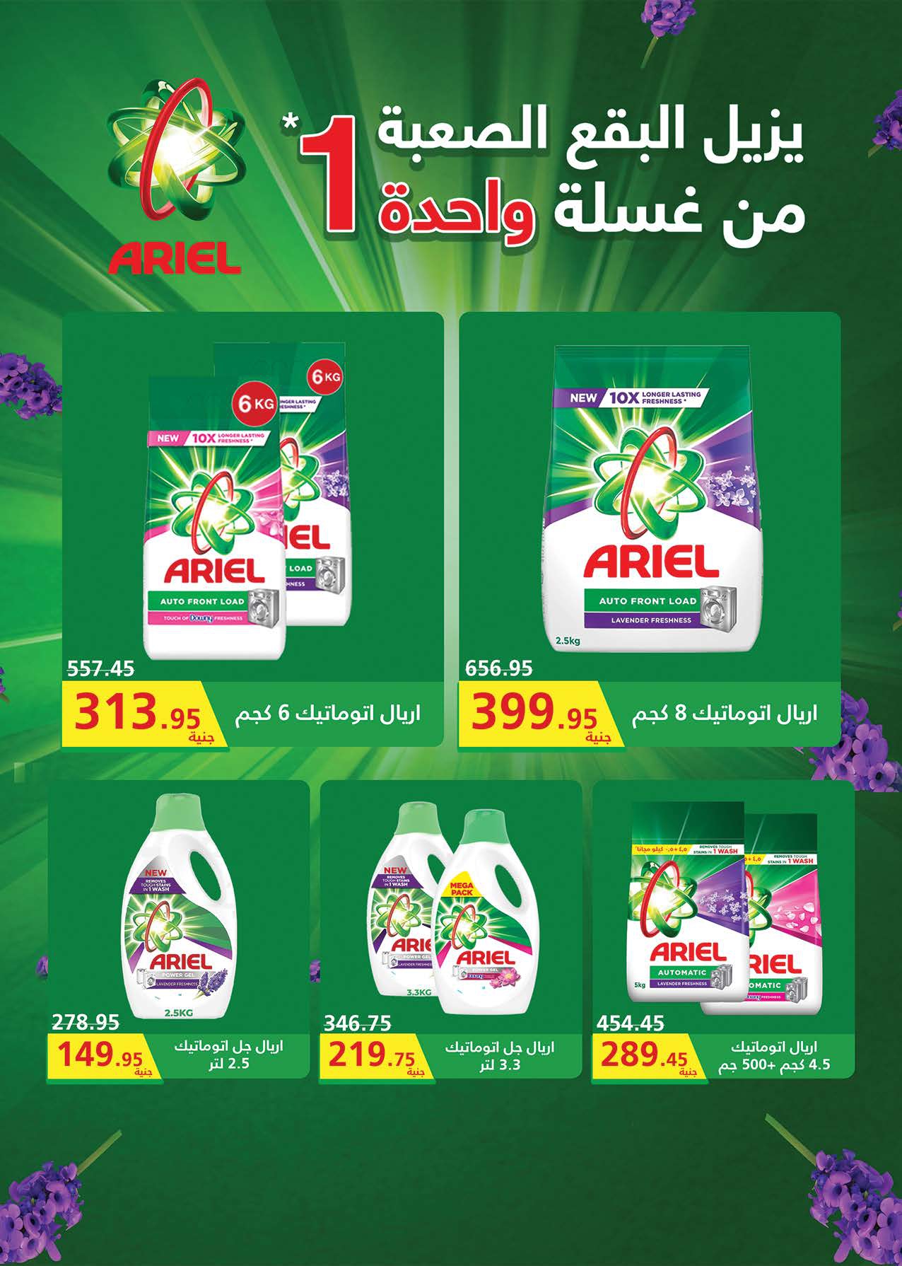 saudi offers from 21nov to 30nov 2024 عروض سعودى من 21 نوفمبر حتى 30 نوفمبر 2024 صفحة رقم 45